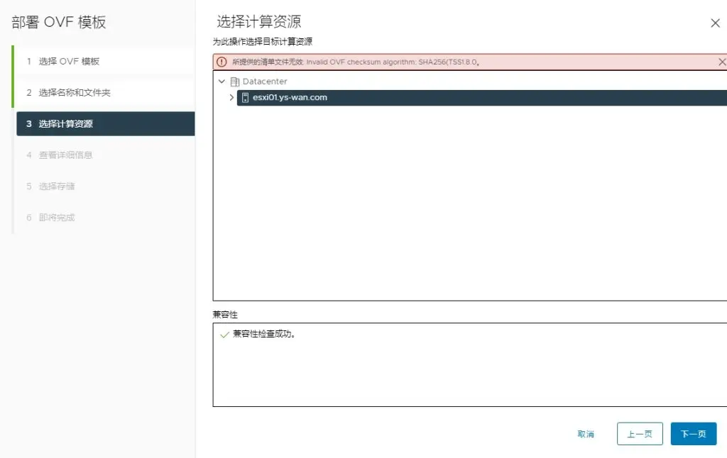 所提供的清单文件无效: Invalid OVF checksum algorithm: SHA256 – 如品之茗