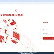 天融信桌面云系统初测