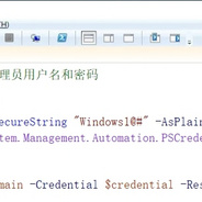 PowerShell自动加域脚本示例