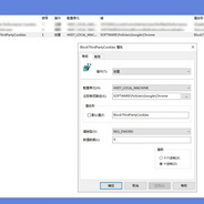 批量启用Google Chrome允许第三方Cookie